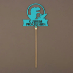 Топпер Страна Карнавалия с днем рождения динозавр, темно-зеленый