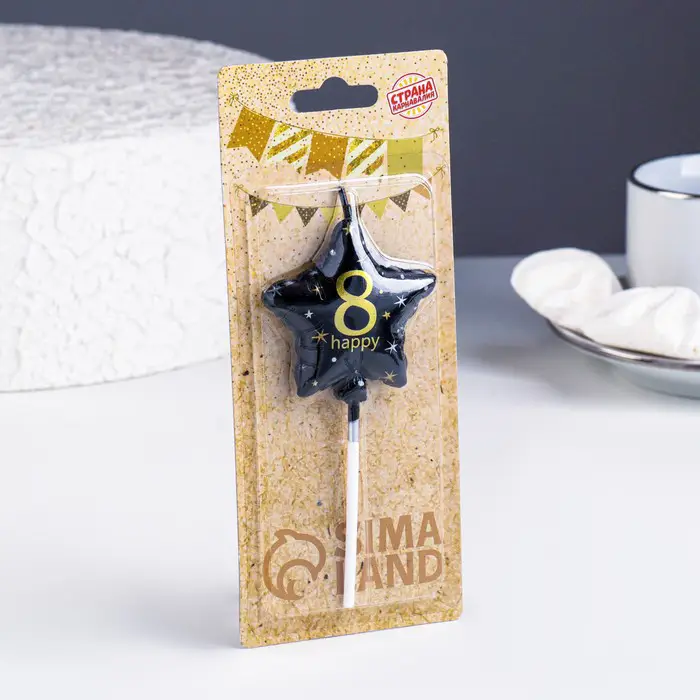 Свеча Страна Карнавалия в торт на шпажке воздушный шарик звезда, цифра 8, 11х5 см, черная с золотом