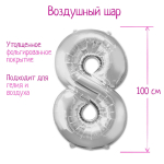 Фотография товара Шар Страна Карнавалия фольгированный цифра 8, серебряный, 40"
