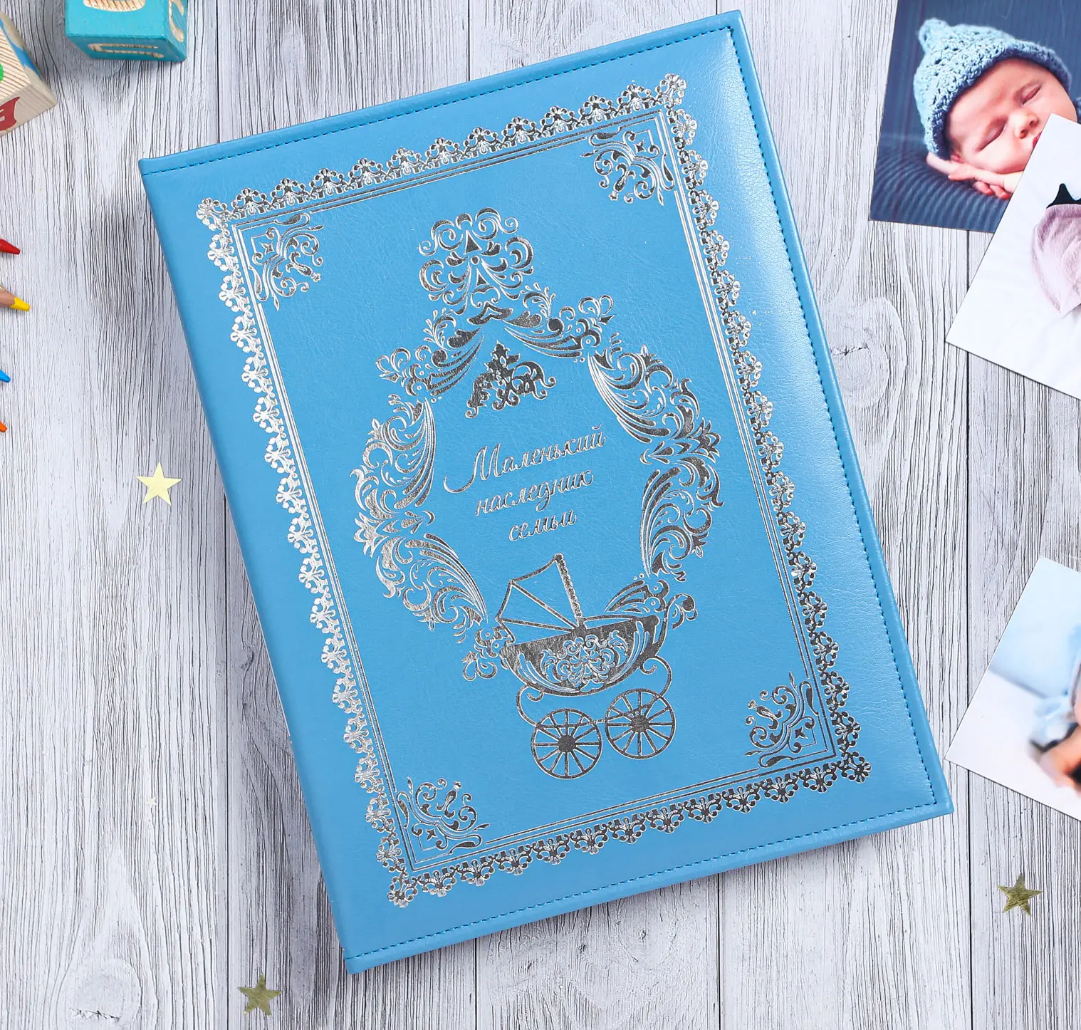 Книга малыша Маленький наследник семьи 10 магнитных листов + 10 дизайнерских листов