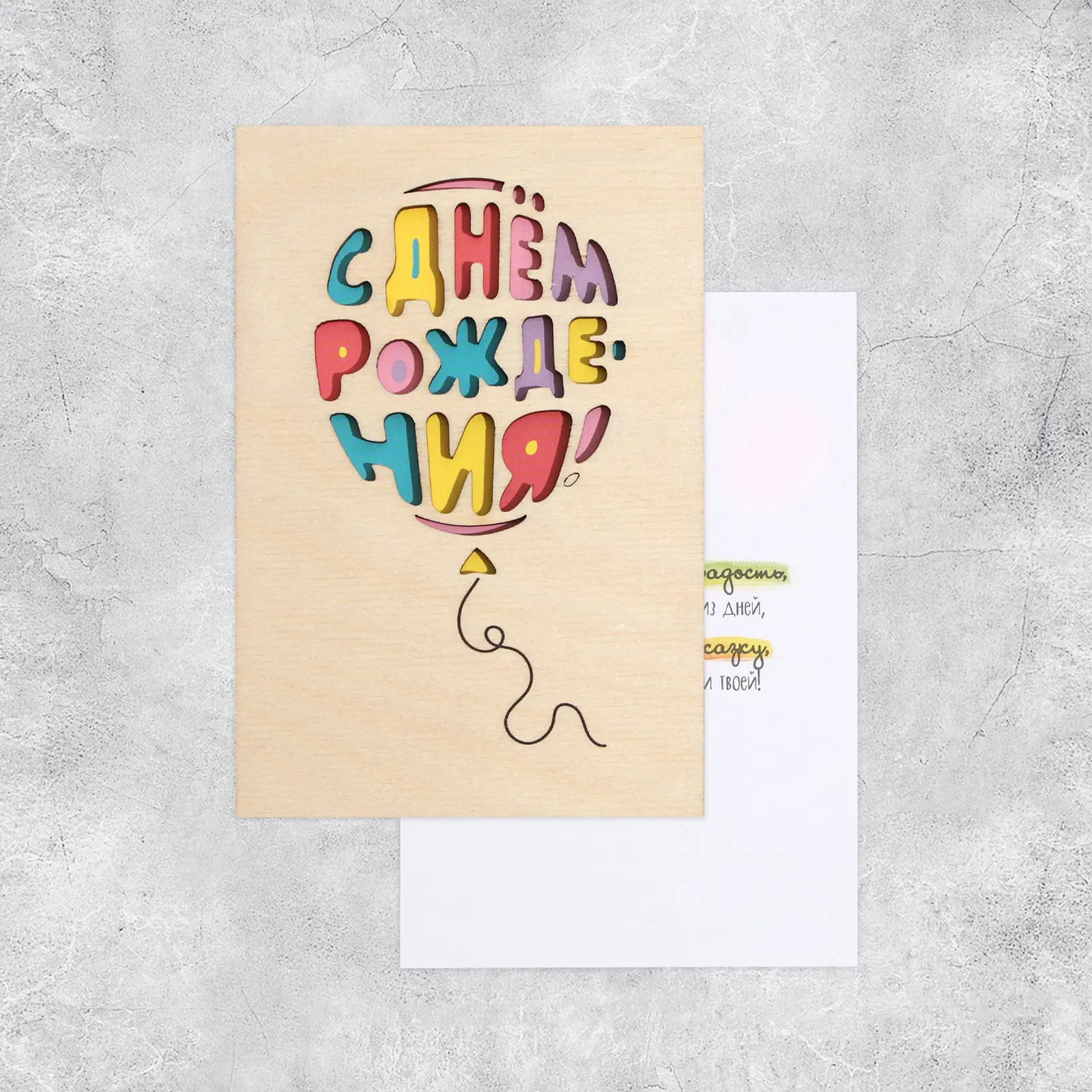 Деревянная открытка Страна Карнавалия С Днём Рождения! воздушный шар, 10х15 см