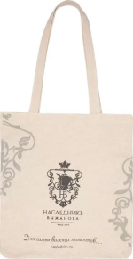 Шоппер х/б Наследник Выжанова