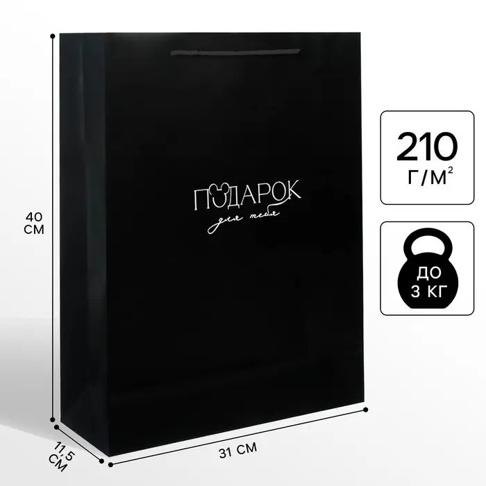 Пакет подарочный Подарок для тебя Минни Маус, 31х40х11,5 см, 9286131