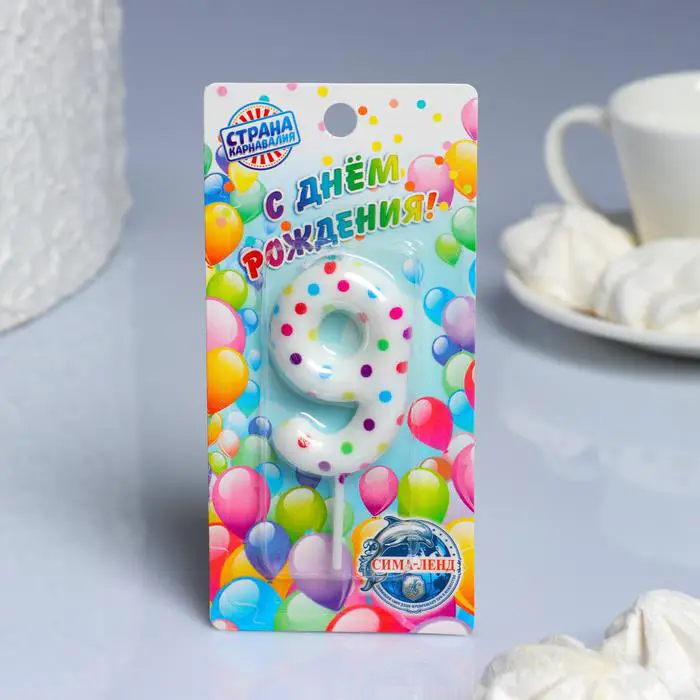 Свеча Страна Карнавалияв торт на день рождения цветное конфетти цифра 9, 5,5 см