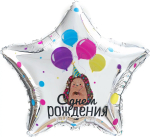 Фотография товара Фольгированный шар Страна Карнавалия С днем рождения ежик  звезда