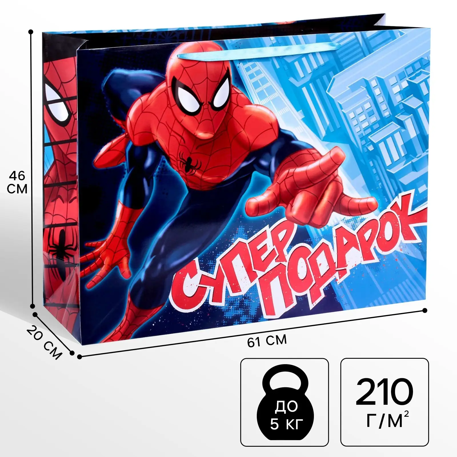 Пакет подарочный Человек-паук, 61х46х20 см, 1433335
