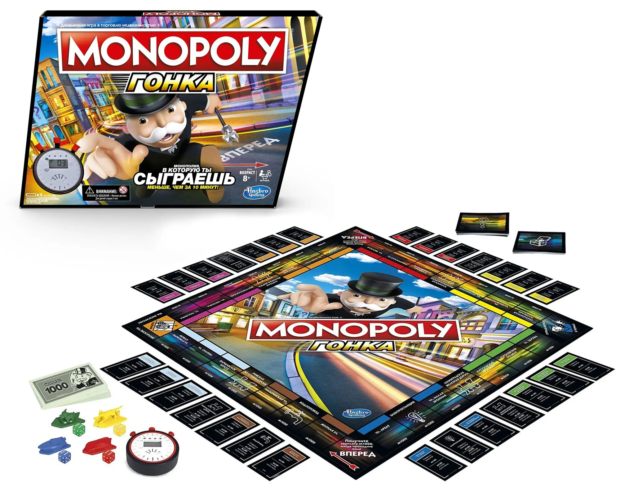 Настольная игра Монополия Гонка