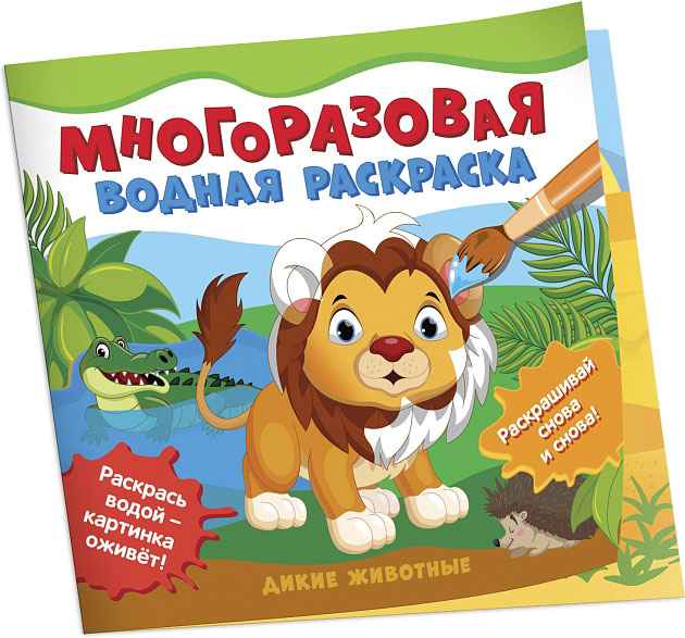 Водная раскраска. Кошечки и собачки