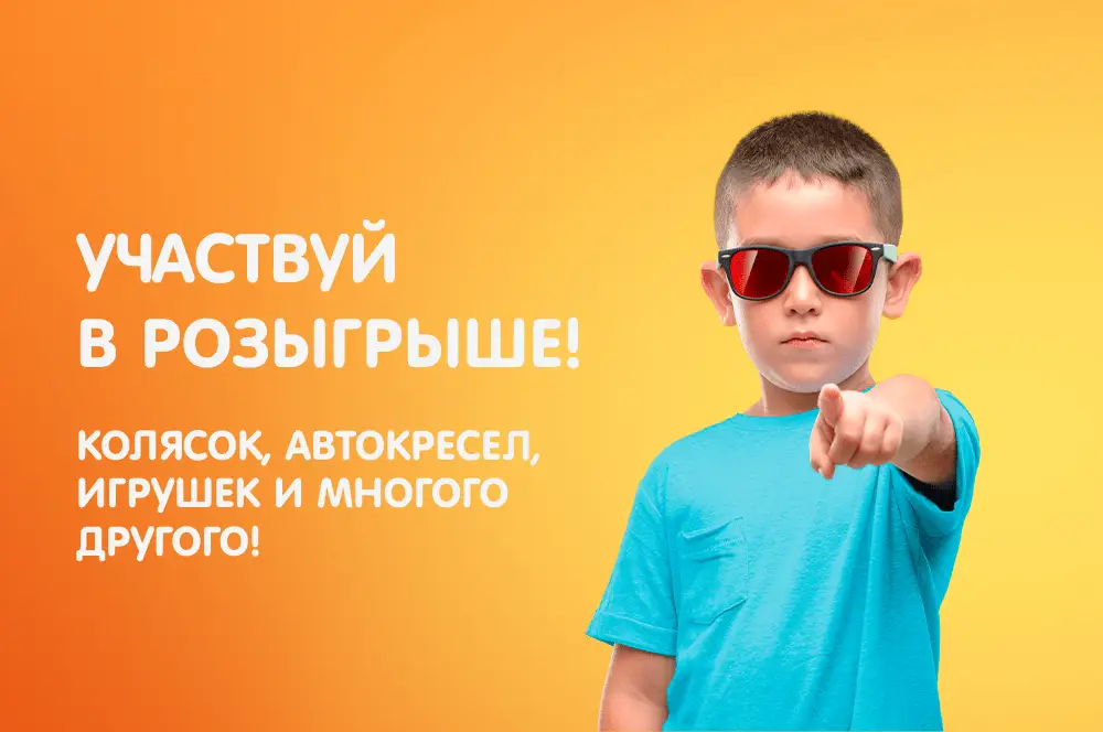 /blog/rozygrysh-podarkov-ko-dnyu-zashchity-detey/