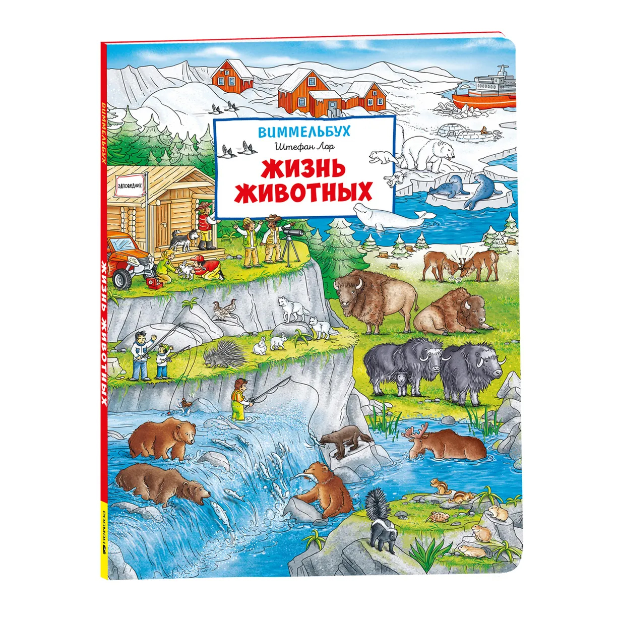 Жизнь животных. Виммельбух (нов.)