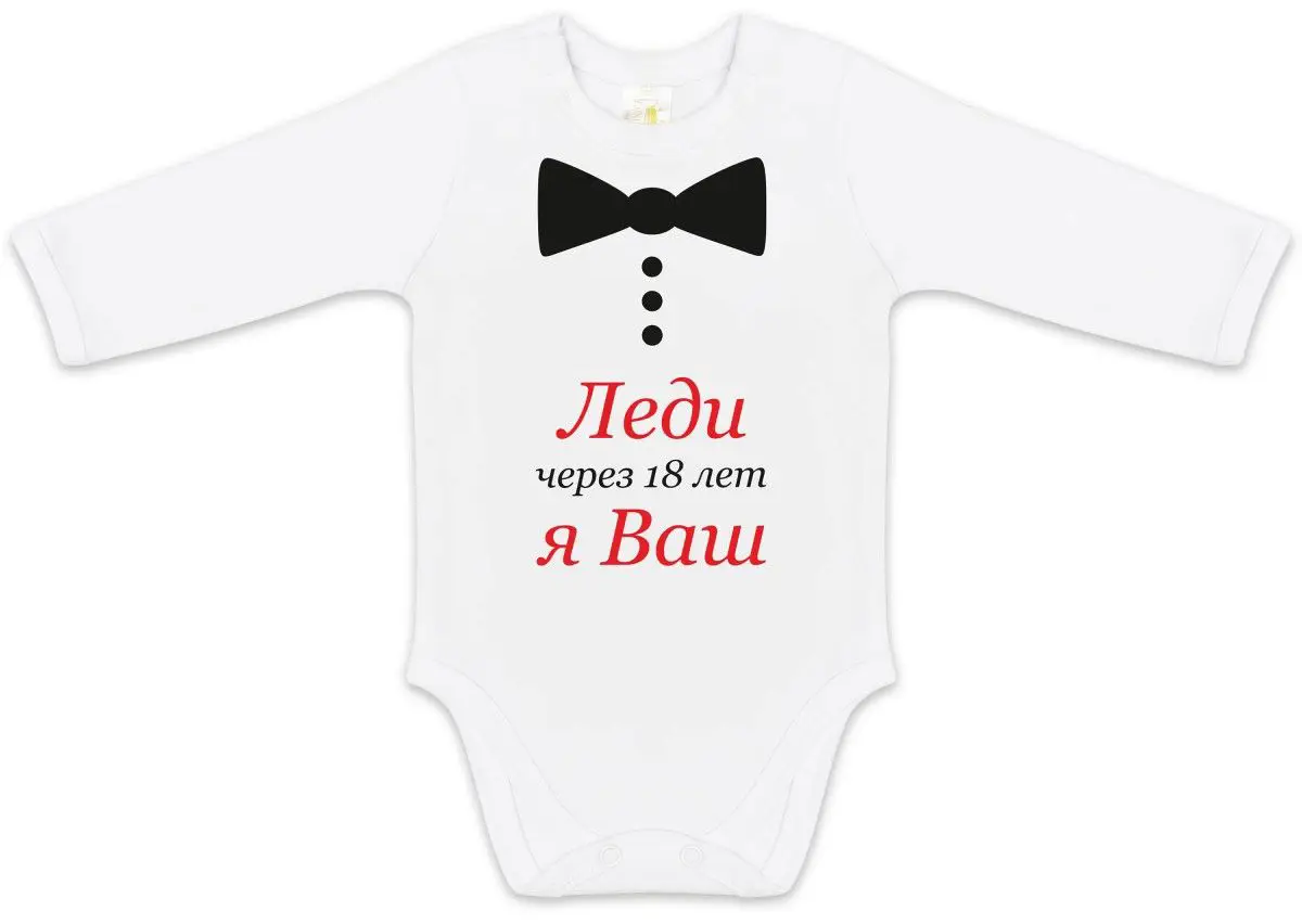 Боди с длинным рукавом Luxury Baby Леди, я Ваш 68